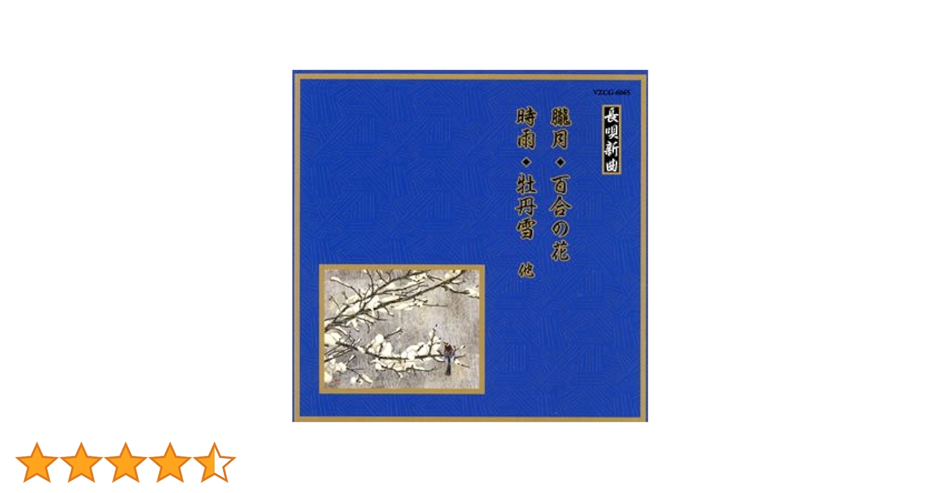 邦楽 PLASMA オムニバス, 松島庄十郎, 松島寿三郎 - Japanese Music Dance