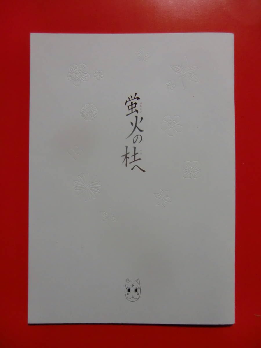 Amazon.co.jp: パンフ 蛍火の杜へ 佐倉綾音/内山昂輝 映画