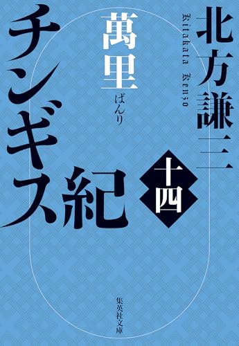 Amazon.co.jp: 北方 謙三: 本、バイオグラフィー、最新アップデート
