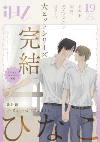 iHZ[アイハーツ]19