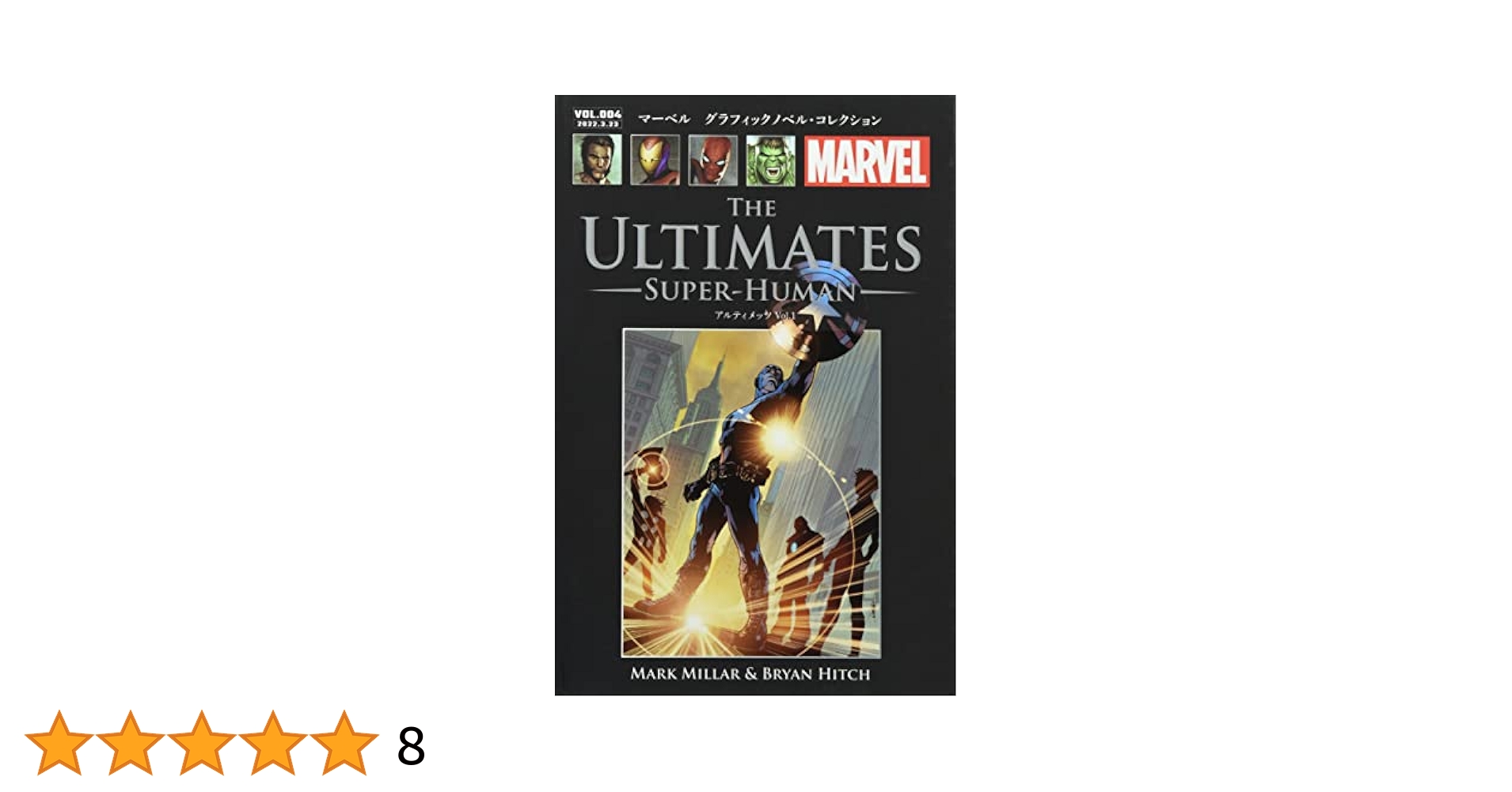 マーベル　グラフィックノベル・コレクション　1〜51 マーベル グラフィックノベル・コレクション 1〜51 Amazon.co.jp