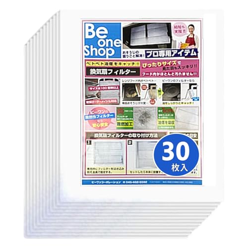ビーワンショップ 換気扇フィルター 297×341mm 30枚 レンジフードフィルター 換気扇カバー レンジフィルター 特厚1cm 難燃性 国産 ビーワンフィルター（A2-30)の商品画像（Amazon）