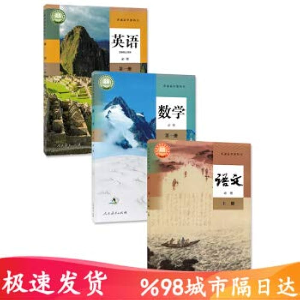 Amazon.com: 2020新教材高中A版数学书必修1人教版高中教材课本