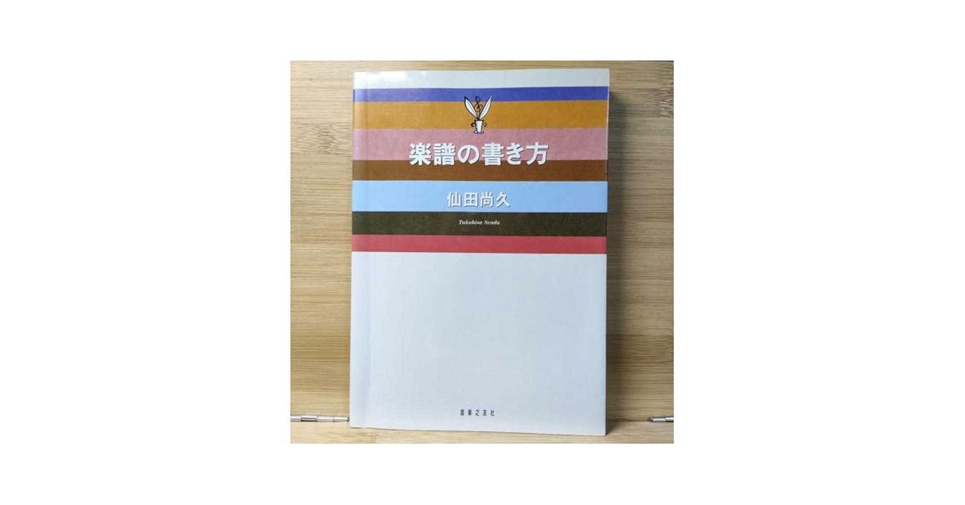 楽譜の書き方　音楽之友社 61U9xAuaXuL._UF894,1000_QL80_.jpg