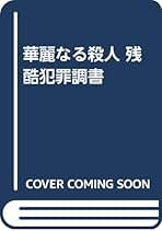 Amazon.co.jp: 佐賀 潜 - 古書: 本