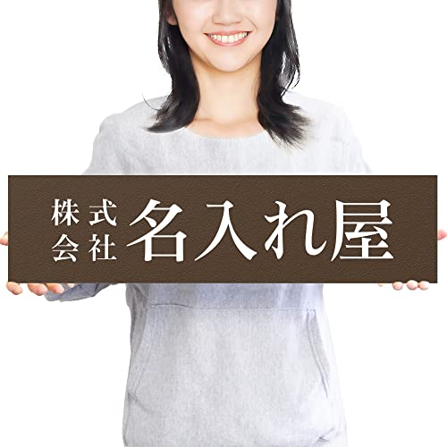 【マグネットタイプ】【ビッグサイズ】【横59×縦14.7cm】表札 看板 磁石 取付 着脱可能 アクリル プレート 横 製作 オーダー 制作 賃貸 オフィス 法人 会社 店舗 玄関 入り口 大型 大きい シンプル 屋外 耐候