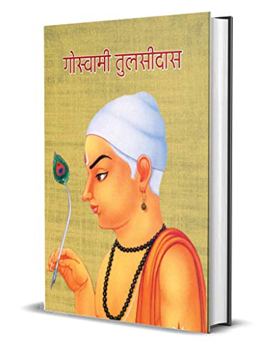 Goswami Tulsidas (Inspirational Biographies for Children) (Hindi Edition) - Meena Manishika