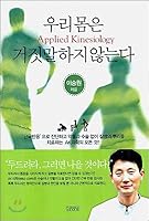 Our bodies do not lie 8934922486 Book Cover