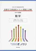 2019年度版 日本大学付属高等学校等 基礎学力到達度テスト 問題