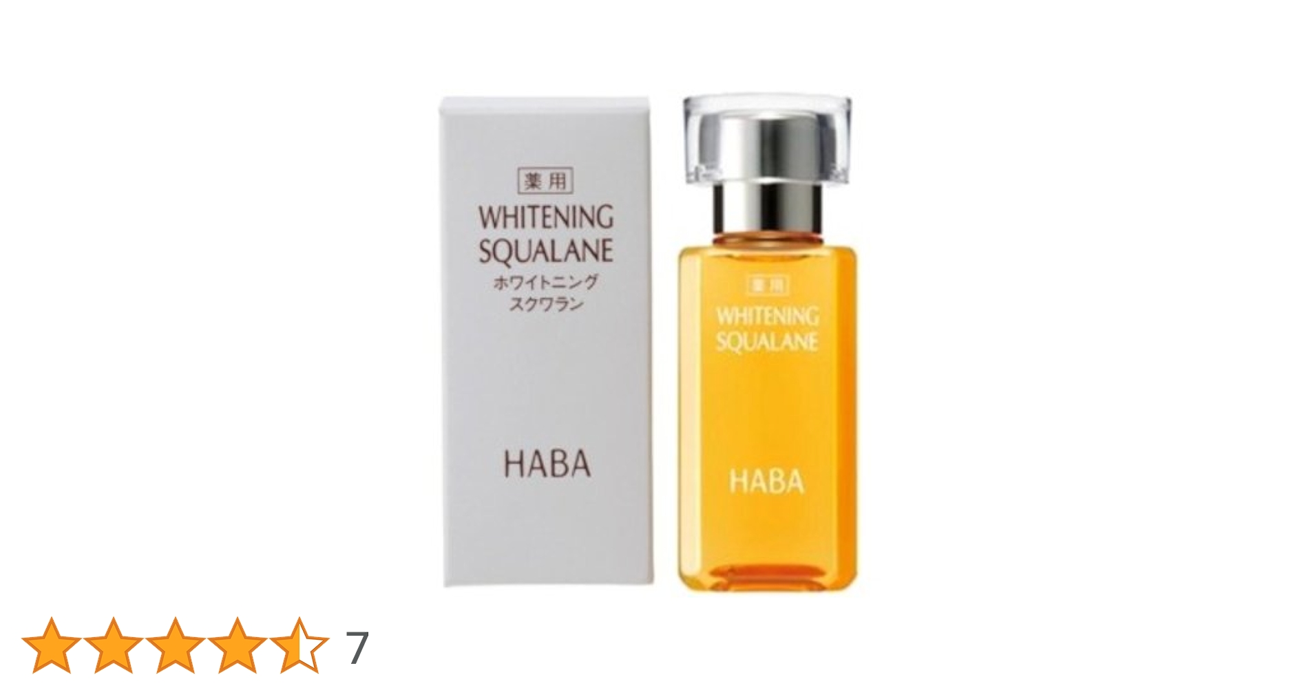 Amazon | HABA 薬用 ホワイトニングスクワラン 15ml 【医薬部外