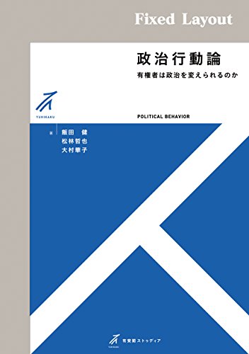 無料電子書籍 pdf 政治行動論 バイ