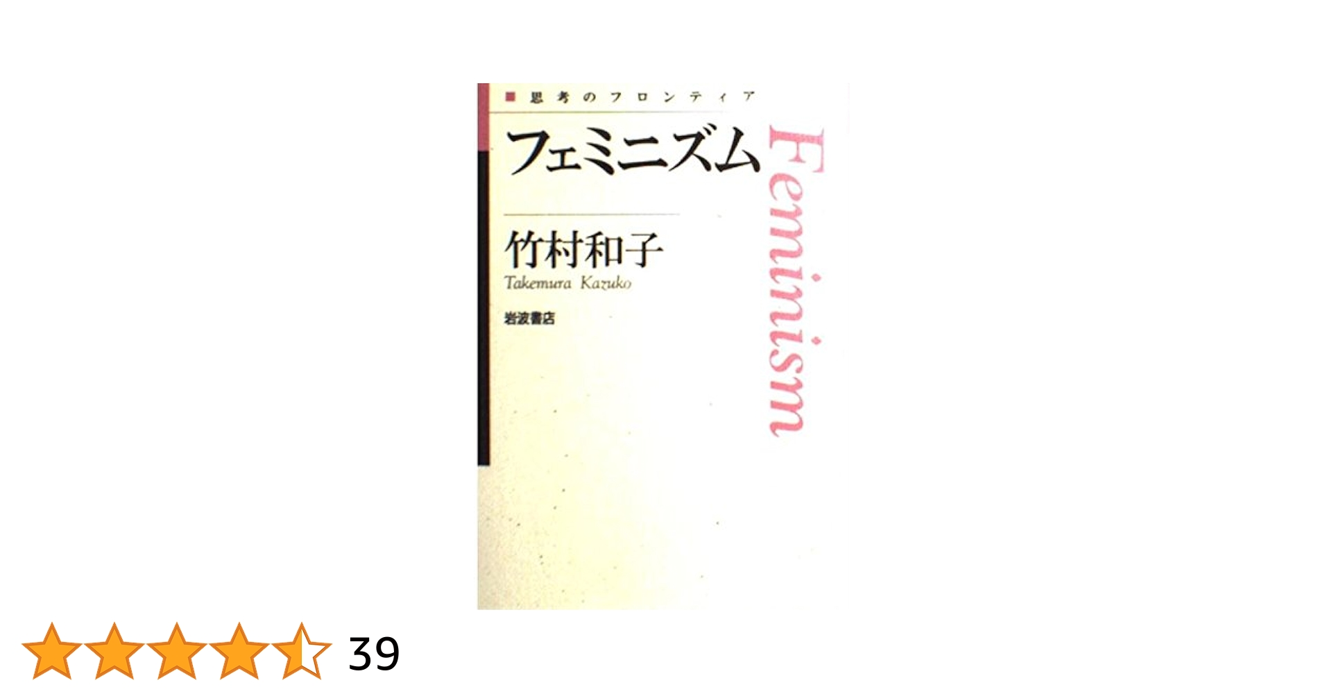 フェミニズム (思考のフロンティア) Amazon.co.jp: フェミニズム (思考のフロンティア) 電子書籍