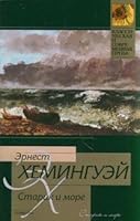 Quispe m Hemingway Old Man Sea H3 KiSP m Kheminguey Starik i more n3 5170636695 Book Cover