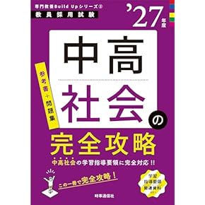 Amazon.co.jp: 専門教科 - 教員採用試験: 本