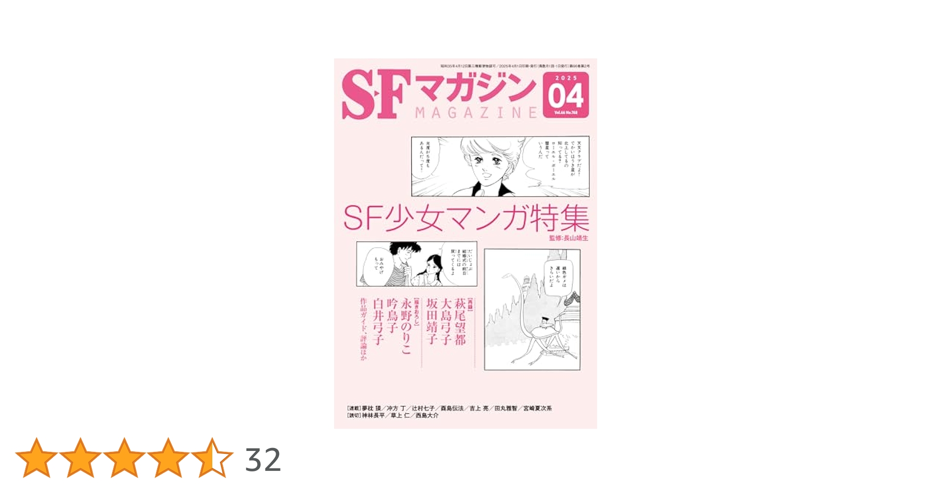 SFマガジン。1999年11月号～2025年2月号まで、241冊　セット③ SFマガジン。1999年11月号～2025年2月号まで、241冊 セット③