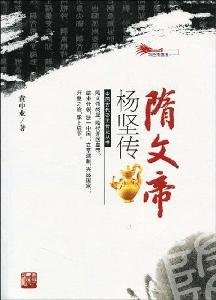 Paperback Emperor Wen Yang Jian Chuan(Chinese Edition) [Chinese] Book