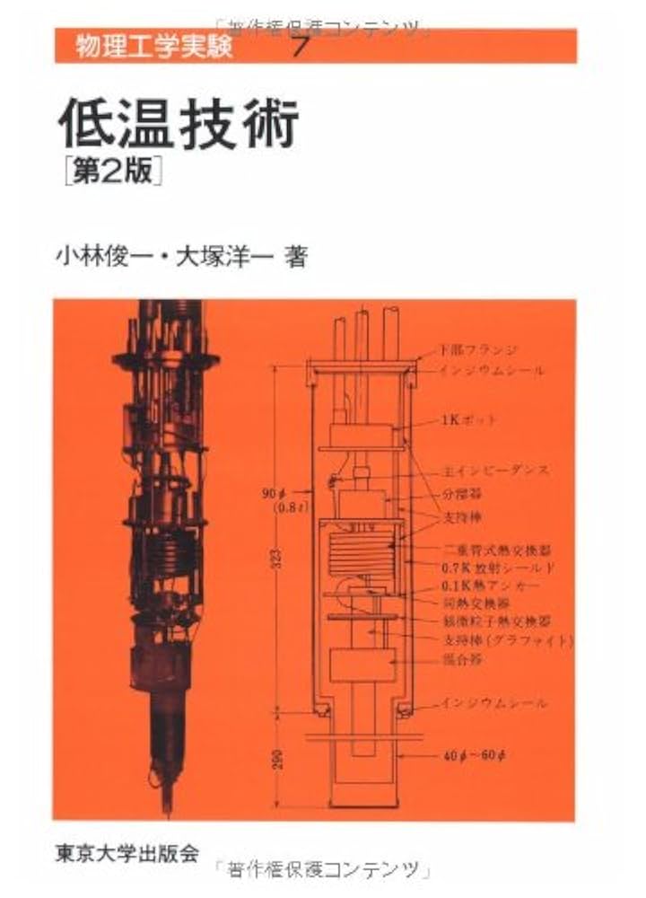 物性測定の進歩  １ /丸善出版/小林俊一（単行本） 明倫館書店 / 物性測定の進歩 Ⅰ