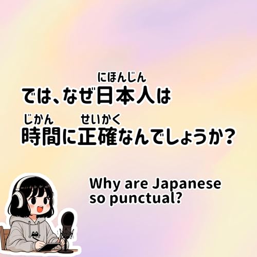 #73【N5-N4】SIMPLE JAPANESE listening | Why are Japanese so punctual?