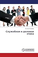 Sluzhebnaya i delovaya etika 3659663409 Book Cover