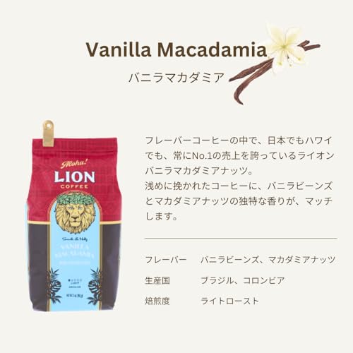 Lion Coffee バニラマカダミア 粉 140g