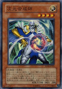 Amazon.co.jp: 遊戯王カード 【 次元合成師 】 SD14-JP002-SR