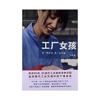 工厂女孩 7119081756 Book Cover