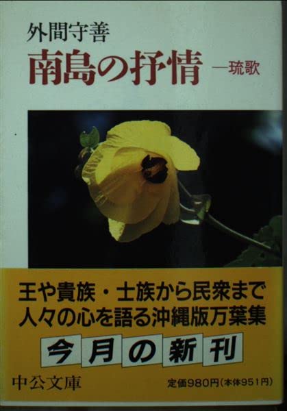 Amazon.co.jp: 外間 守善: 本、バイオグラフィー、最新アップデート