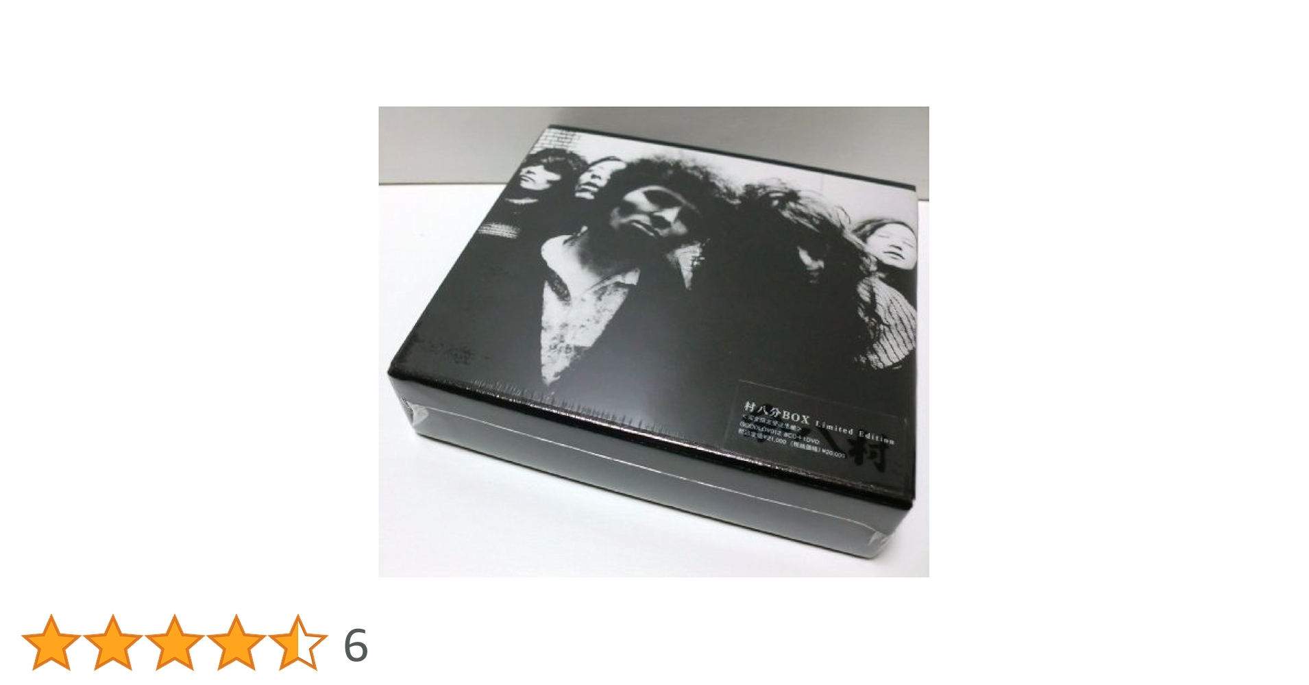Amazon.co.jp: 村八分ボックス[Limited Edition](DVD付
