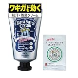 【Amazon.co.jp 限定】【医薬部外品】 デオナチュレ 男さらさらクリーム 男性用 メンズ ワキ用 直ヌリ 制汗剤 クリーム ワキガ 1個(45g)さらさらパウダーサシェ付 無香料