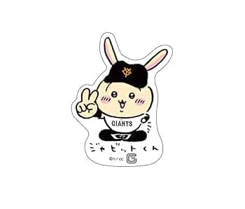 Amazon.co.jp: ちかわ 読売 ジャイアンツ うさぎ ステッカー