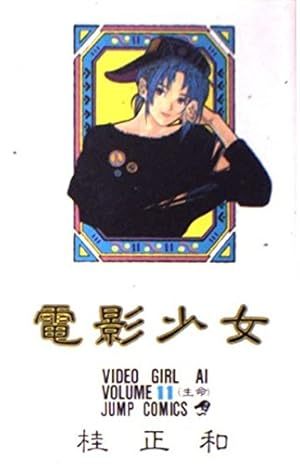 電影少女 11巻』｜感想・レビュー - 読書メーター