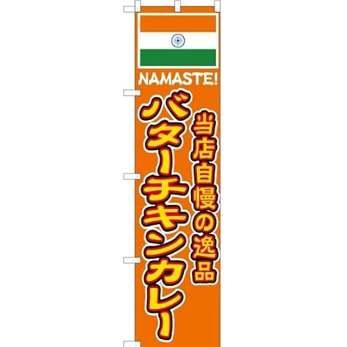 �̂ڂ� ���X�����̈�i �o�^�[�`�L���J���[ NAMASTE! YNS-4826 �i�󒍐��Y�j �̂ڂ�� �Ŕ� �|�X�^�[ �^�y�X�g���[ �W�q �y�X�}�[�g�T�C�Y�z