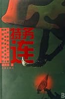 The Spy Company 7506339994 Book Cover