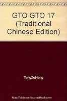 麻辣教師GTO17 9577315844 Book Cover