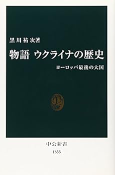 Paperback Shinsho Monogatari Ukuraina No Rekishi: Yo¯roppa Saigo No Taikoku Book