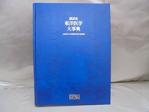 医科学大事典 全50巻セット 総額200万 医学本 医療本医科学辞書辞典医大医者 41yW5-GIT2L.jpg