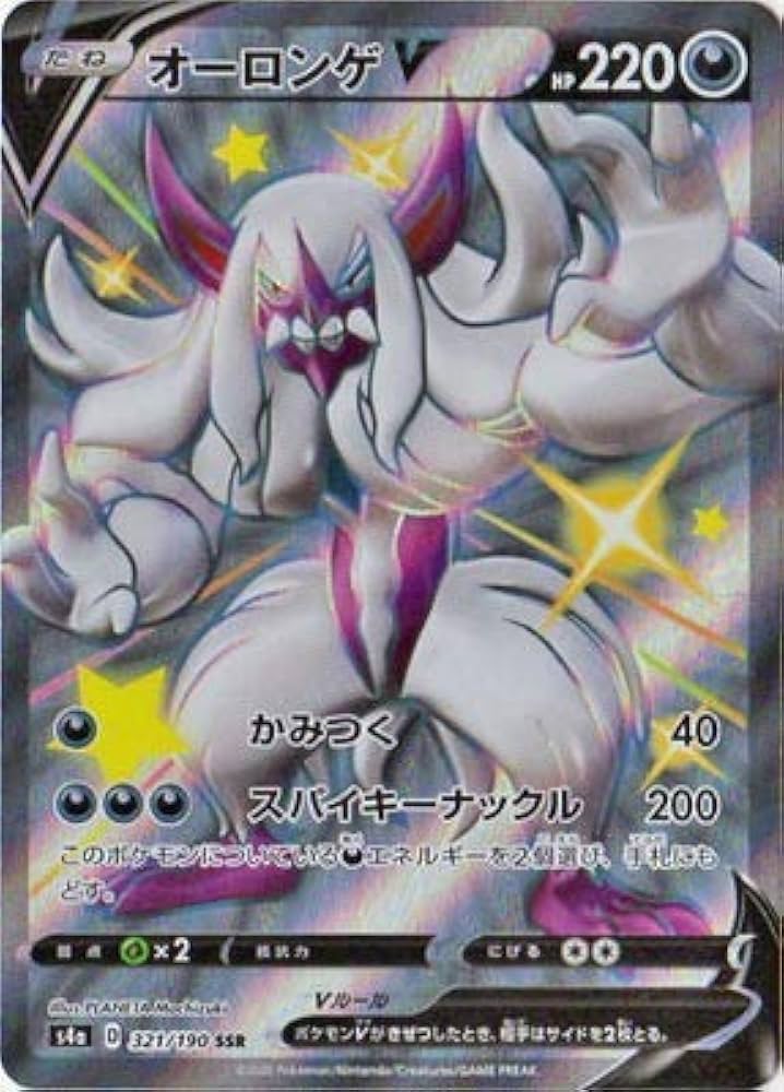 Amazon.co.jp: ポケモンカードゲーム PK-S4a-321 オーロンゲV