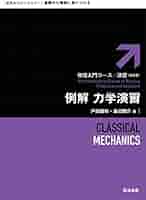 物理入門コース　全１０巻+例解２冊　古本 物理入門コース 全10巻+例解2冊 古本 （岩波 物理入門コース