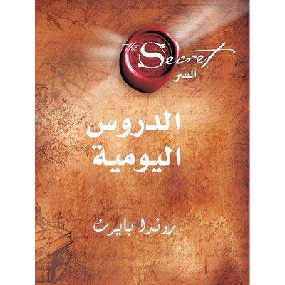 الدروس اليومية