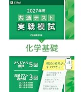 2026年用共通テスト実戦模試（7）生物基礎（Z会大学入試完全対策