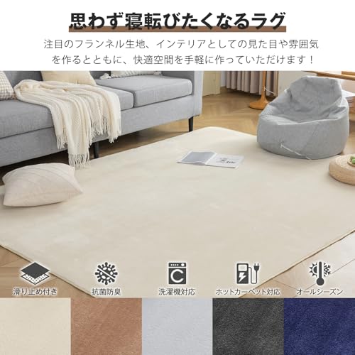 fuwawa ラグ カーペット ラグマット 2畳 185×185cm 洗える 絨毯 滑り止め付 オールシーズン快適に使用 フランネルラグ 抗菌 防臭 ホットカーペット対応 無地 アイボリー [2]