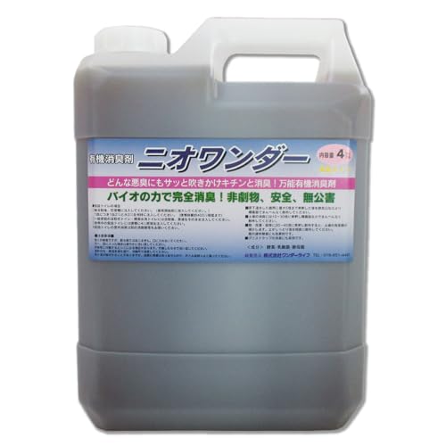 ワンダーライフ ニオワンダー 4ℓ 屋外用消臭剤 犬 猫 糞尿 ドブ臭 生ゴミ 臭い消し