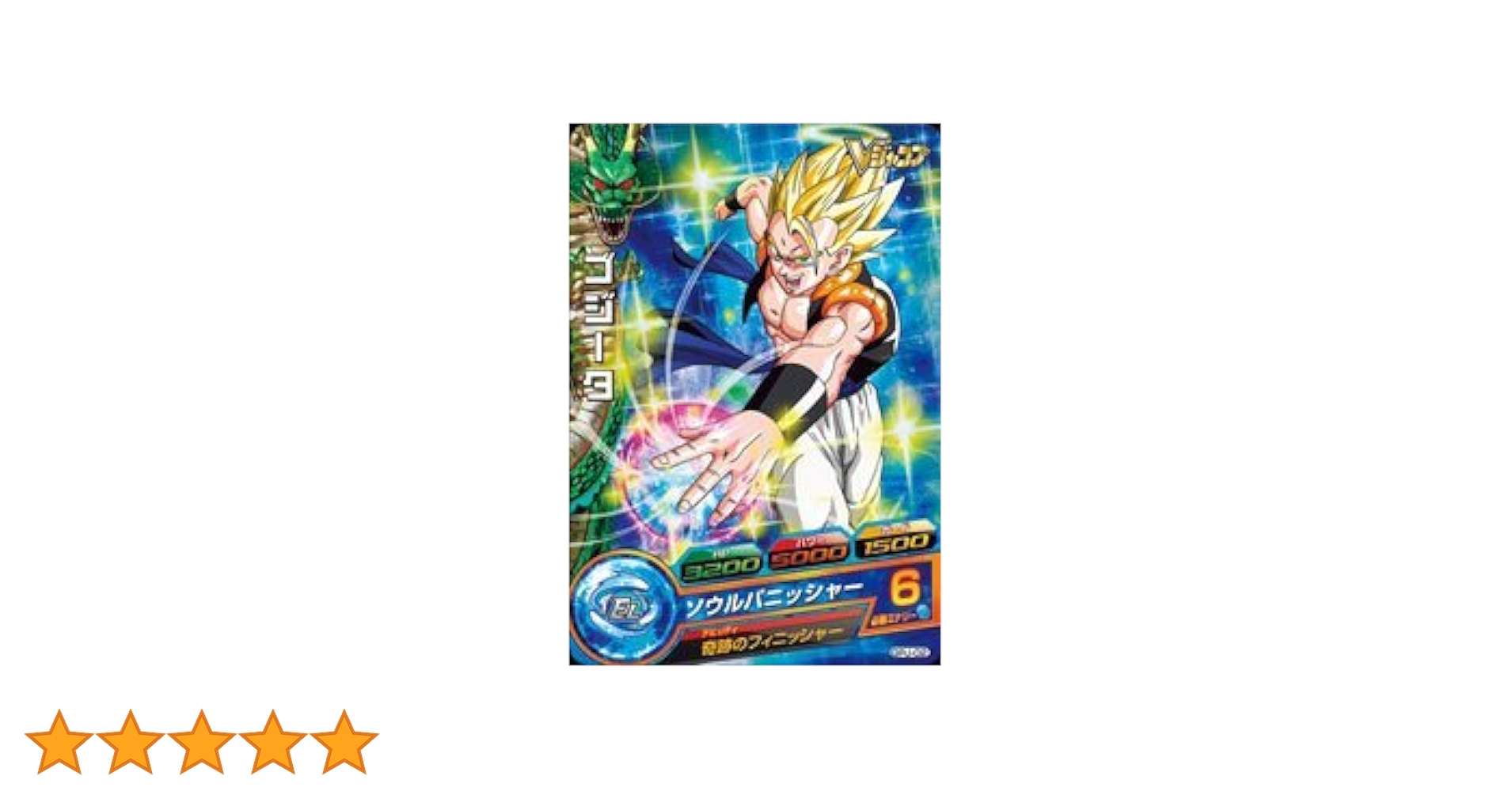 Amazon.co.jp: ドラゴンボールヒーローズ/GPJ-02 ゴジータ