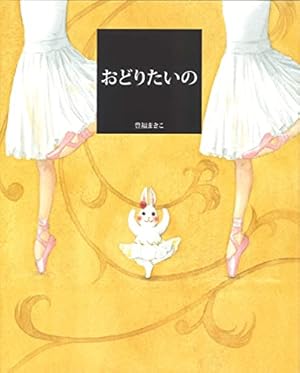 Amazon.co.jp: ただいま : 豊福 まきこ: 本