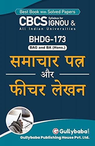 Gullybaba IGNOU CBCS BA (Honours) 3rd, 5th Sem BHDG-173 समाचार पत्र और फीचर लेखन in Hindi – Latest Edition IGNOU Help Book with Solved Previous Year’s Question Papers and Important Exam Notes