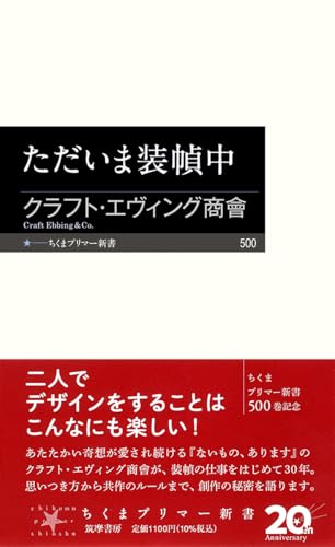 ただいま装幀中 (ちくまプリマー新書 ５００)