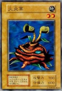 Amazon.co.jp: 遊戯王カード 火炎草 VOL1-04N : ホビー