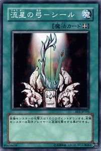 Amazon.co.jp: 遊戯王カード 流星の弓－シール EE1-JP195N : おもちゃ