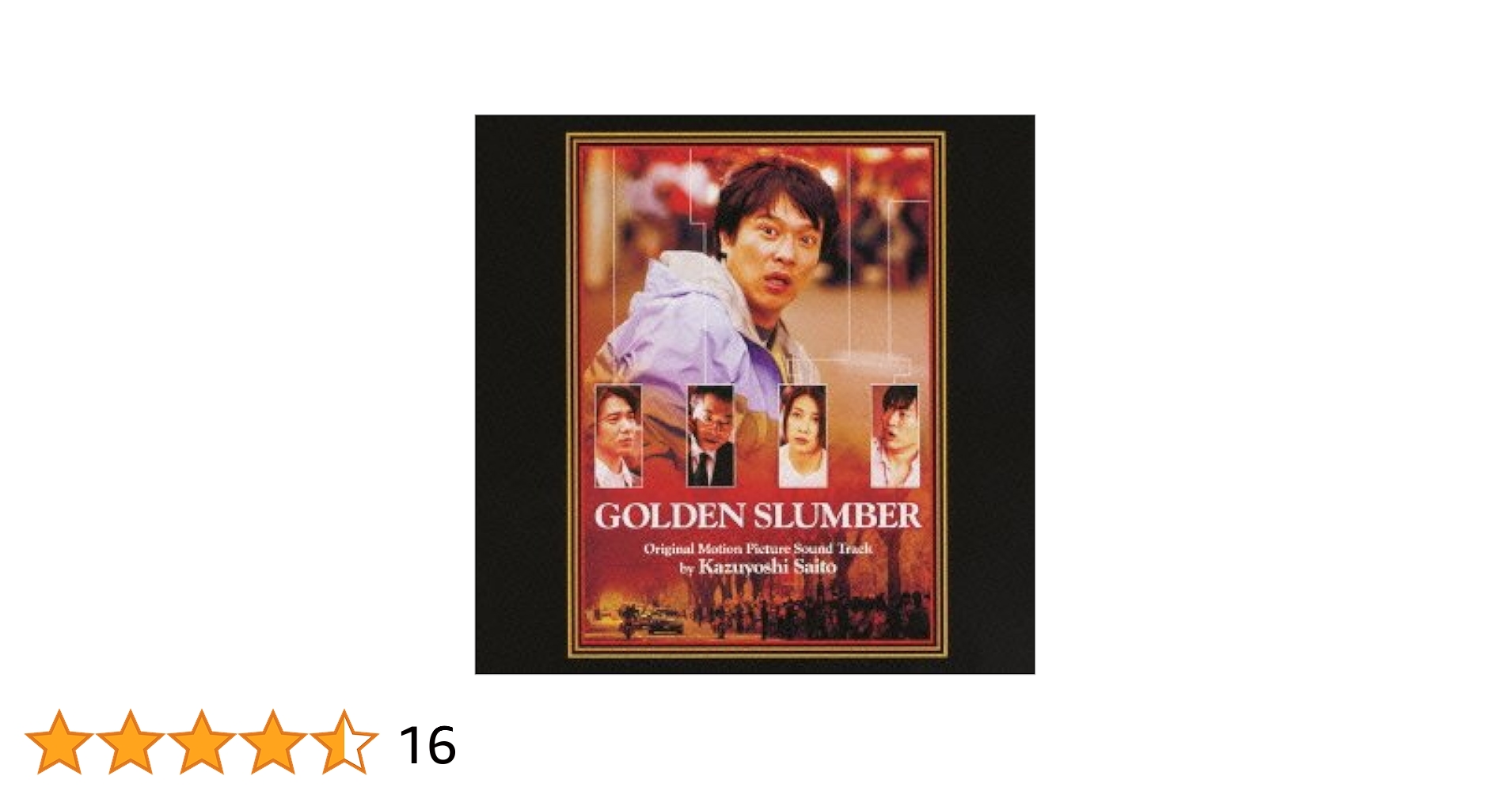 Amazon.co.jp: ゴールデンスランバー~オリジナルサウンド