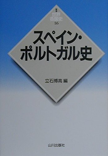 イタリア史 (世界各国史 15) 新版世界各国史》15.イタリア史 | 山川出版社オンラインショップ